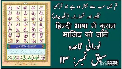 Noorani Qaida Lesson 13 | نورانی قاعدہ سبق 13 | Dr Danish Shah Foundation