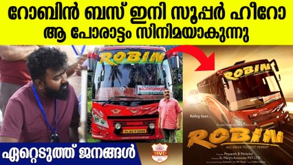 റോബിന്‍ ബസിന്റെ പോരാട്ടം സിനിമയാകുന്നു, സിനിമയുടെ പേരും വിവരങ്ങളും ഇങ്ങനെ