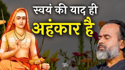 स्वयं की याद ही अहंकार है || आचार्य प्रशांत, अपरोक्षानुभूति पर (2018)