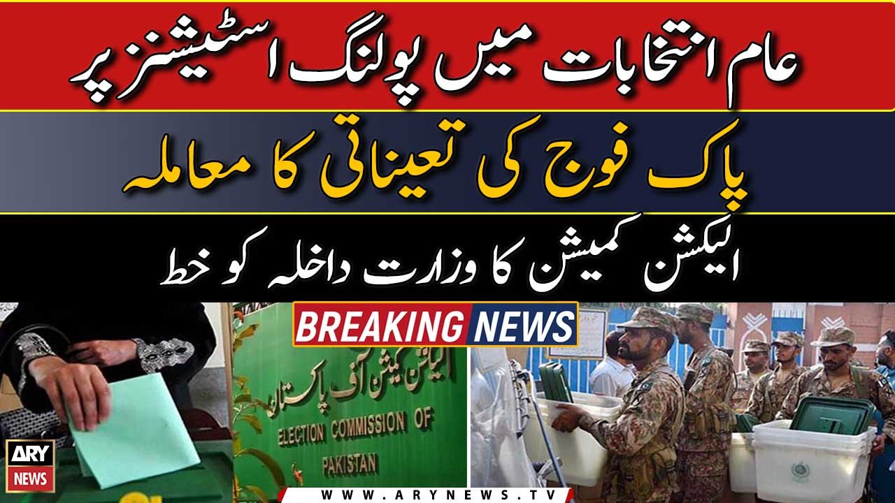 General elections: ECP's letter to Interior Ministry over Pak army deployment at polling stations