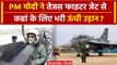 PM Narendra Modi ने Tejas Fighter Jet से भरी उंची उड़ान, गर्व से क्या बोले ? | HAL | वनइंडिया हिंदी