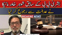 Khawar Farid Maneka approcahes Islamabad court | Breaking News