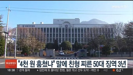 "4천 원 훔쳤냐" 말에 친형 찌른 50대 징역 3년