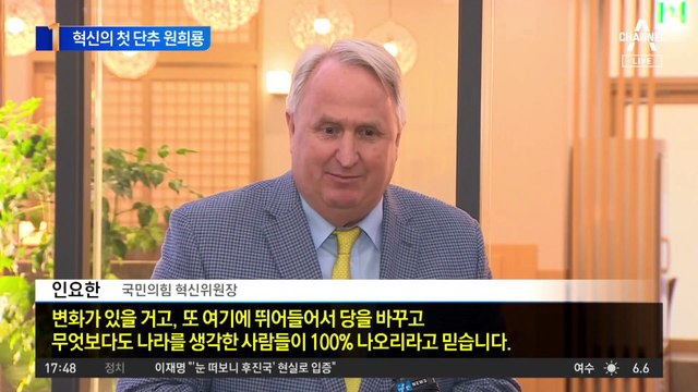 인요한 “혁신 첫 단추”…원희룡 “헌신 앞장설 것”