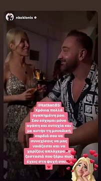 Οι Κατερίνες της σόουμπιζ γιορτάζουν και οι δημόσιες ευχές πέφτουν... βροχή!