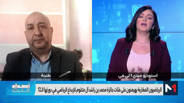 هيمنة مغربية على فئات جائزة محمد بن راشد آل مكتوم للإبداع الرياضي - 25/11/2023