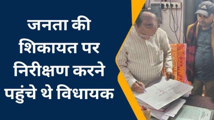 उप निबंधक कार्यालय का विधायक ने किया औचक निरीक्षण, गैरहाजिर मिले अफसर