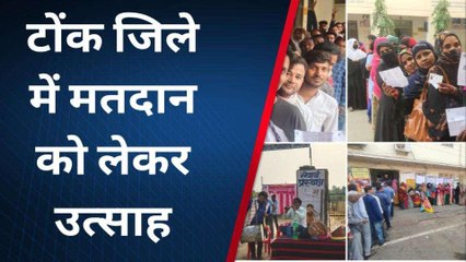 टोंक: मतदाताओं में दिखाई दिया उत्साह, युवा व फर्स्ट टाइम वॉटर्स ने कही ये बात