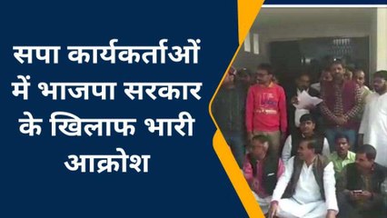 कन्नौज: सपा नेताओं ने तहसील का किया घेराव, सरकार के खिलाफ किया विरोध प्रदर्शन