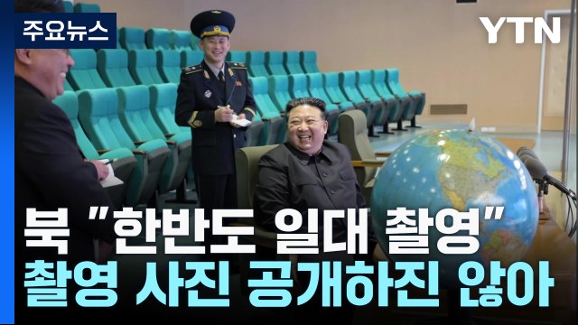 北 정찰위성, 서울·부산·美 하와이 촬영 ...한미일 강력 규탄 / YTN