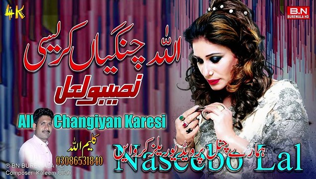 Allah Changiyan Karesi - Naseebo Lal - New Punjabi Sad Songs 2023 - Saraiki Song
