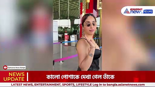 Neha Bhasin: এয়ারপোর্টে কালো স্কার্ট ও ডিপ কাট টপে আগুন ধরালেন নেহা ভাসিন, দেখুন ভিডিও