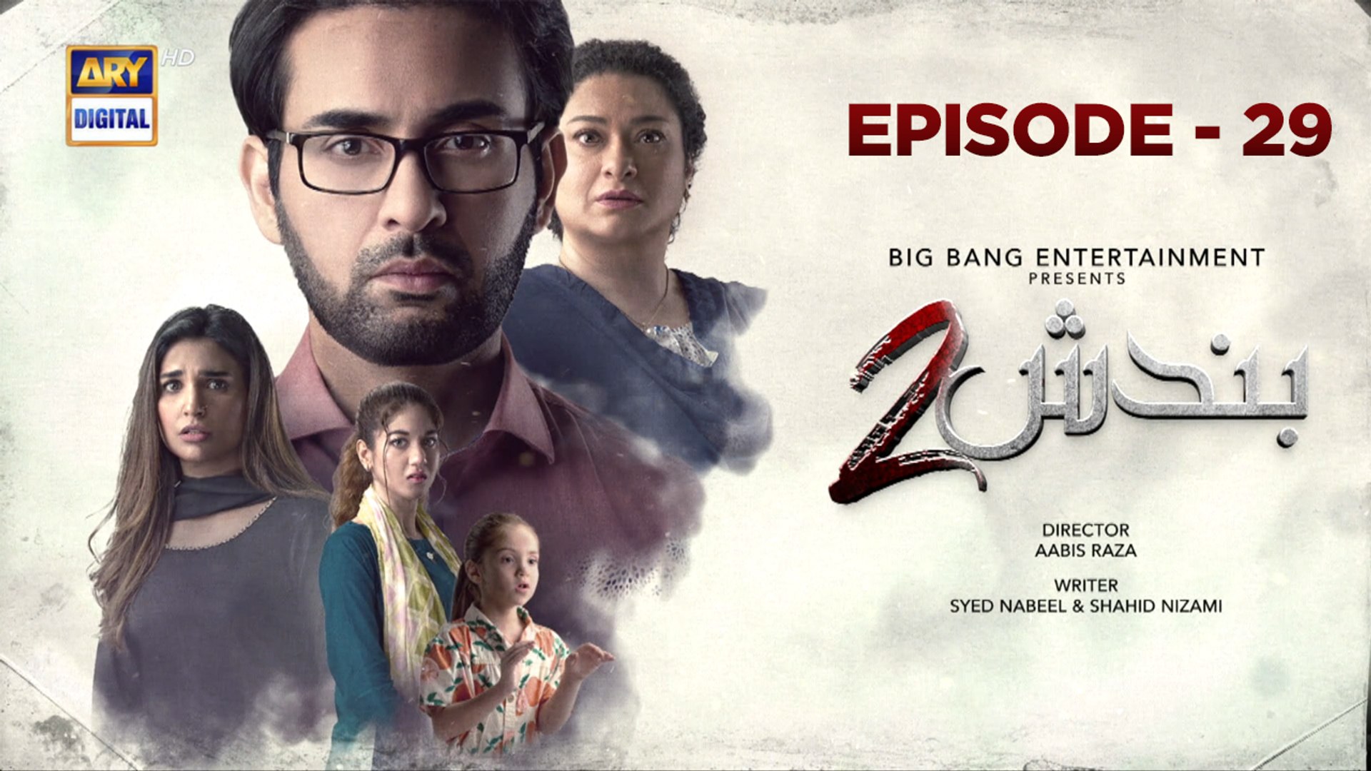 ⁣Bandish S2 | Episode 29 | 25 November 2023 | ARY Digital Drama