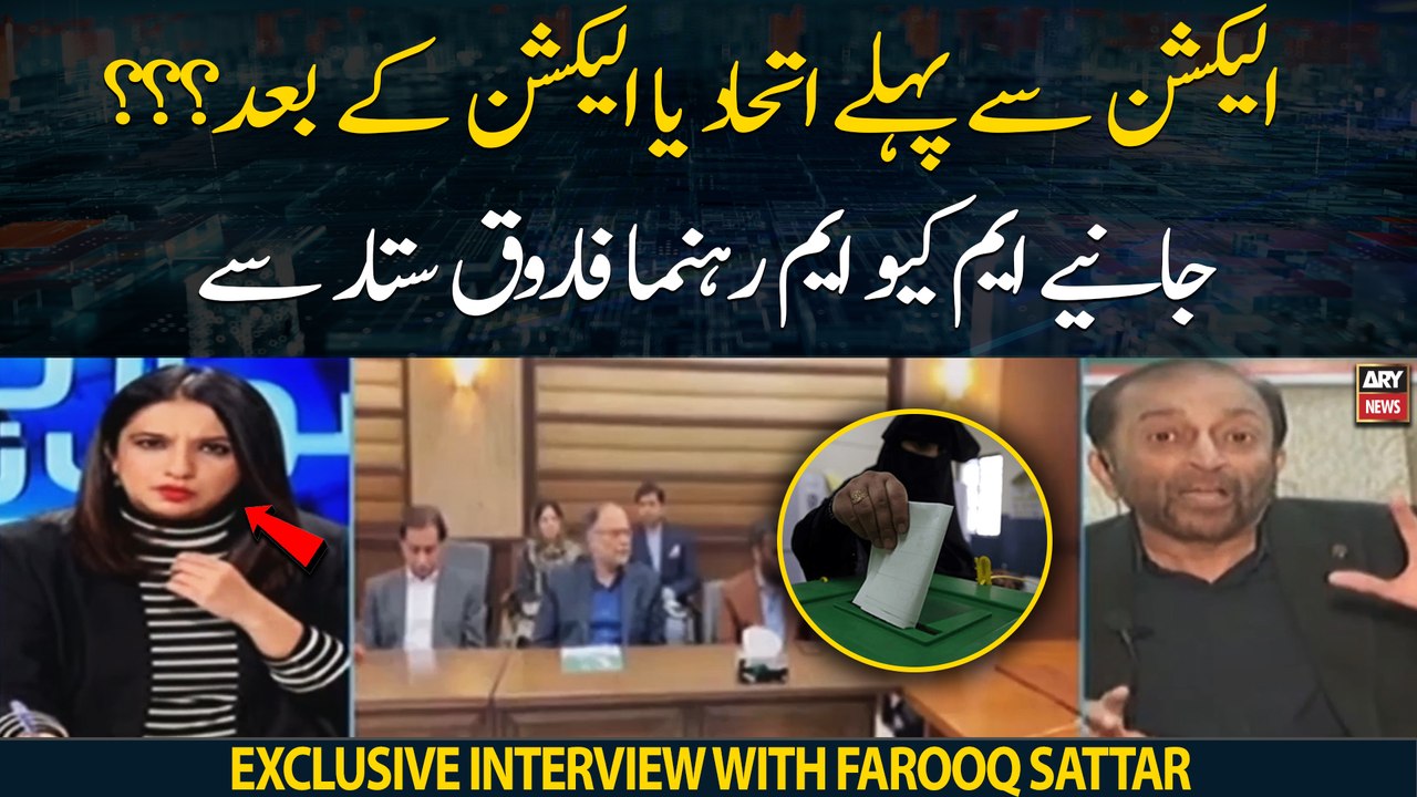 Ittehad Elections se pehle hoga yah baad mai??? Janiye MQM leader Farooq Sattar se