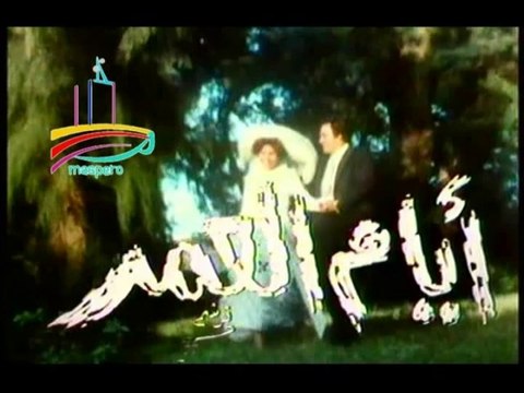 المسلسل النادر أيام العمر - تيتر الختام - من مختارات الزمن الجميل