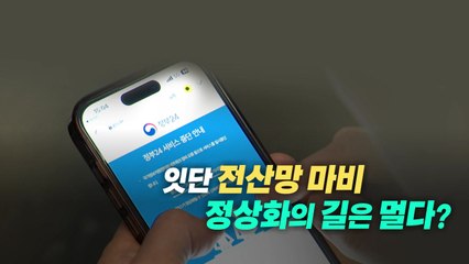 [영상] again and again...너는 멈추고 나는 보수하고 / YTN