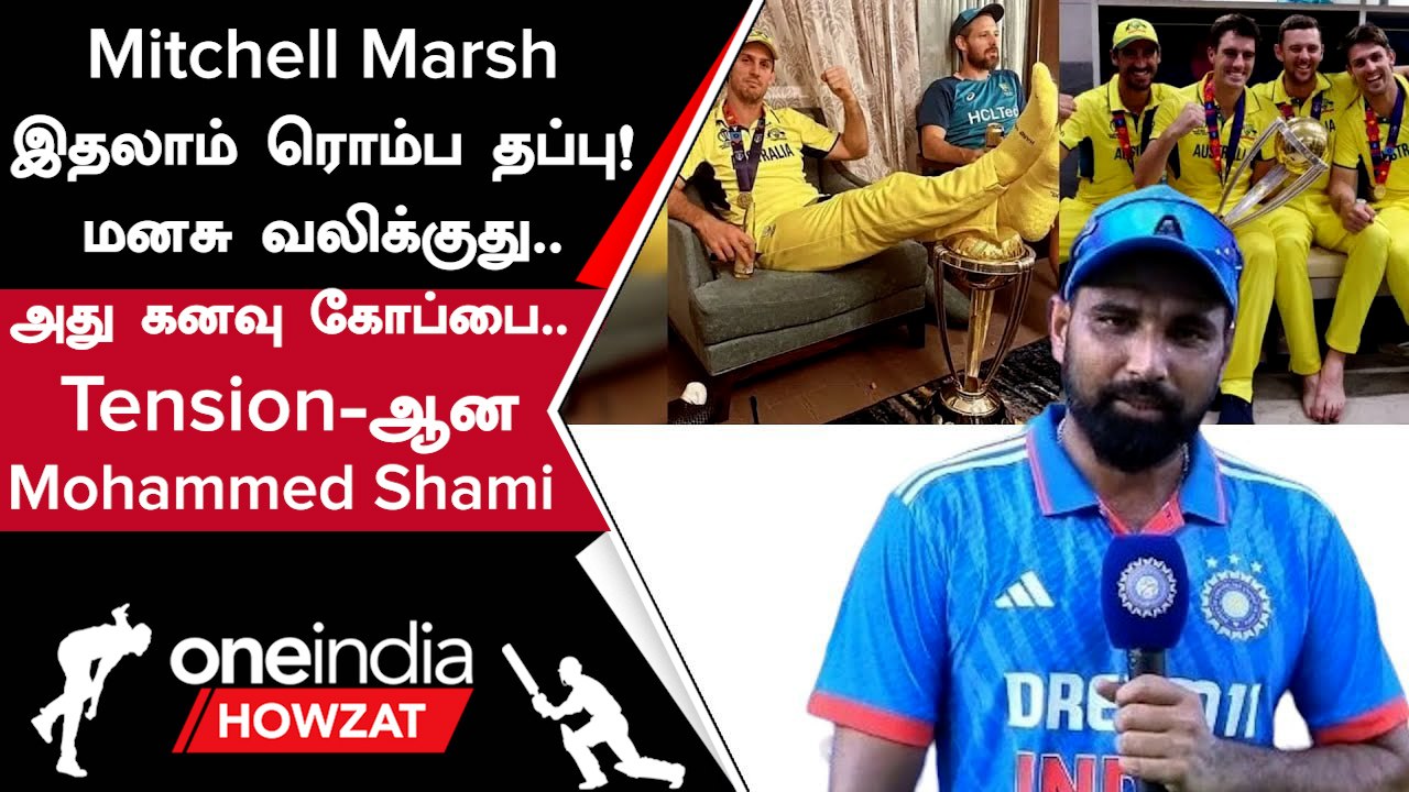 World Cup மீது கால் வைத்த Mitchell Marsh! Mohammed Shami ஆதங்கம் ...