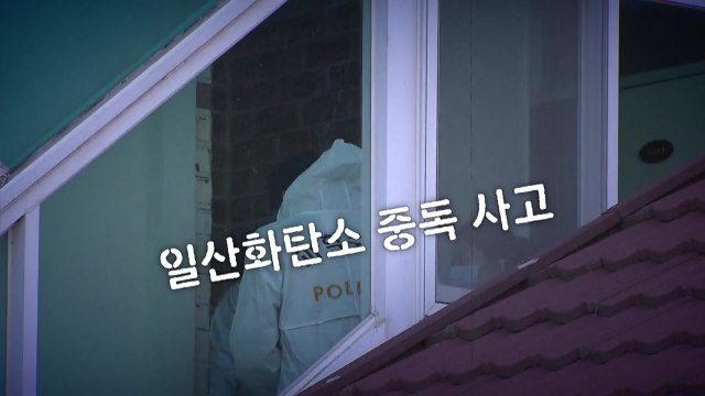 [왓슈] 침묵의 살인자 일산화탄소, 예방법은? / YTN