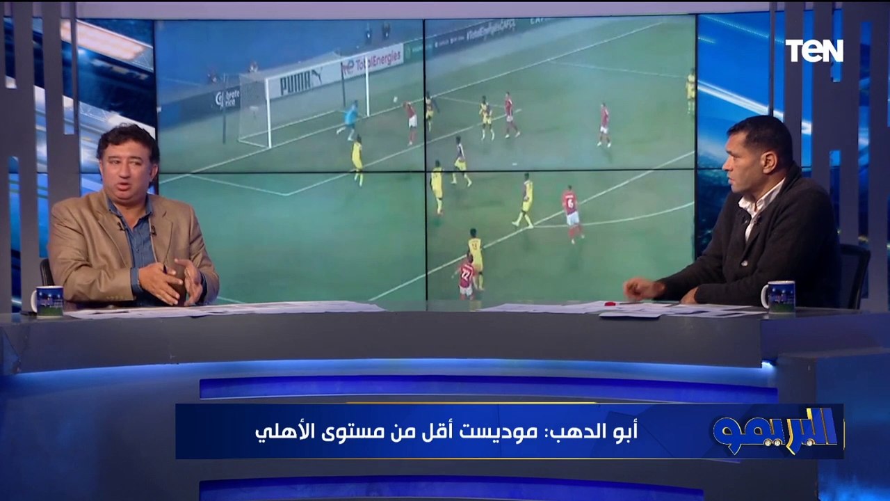محمود أبو الدهب: "موديست" صفقة فاشلة وكولر السبب.. ومش هيقدم آي حاجة للأهلي️