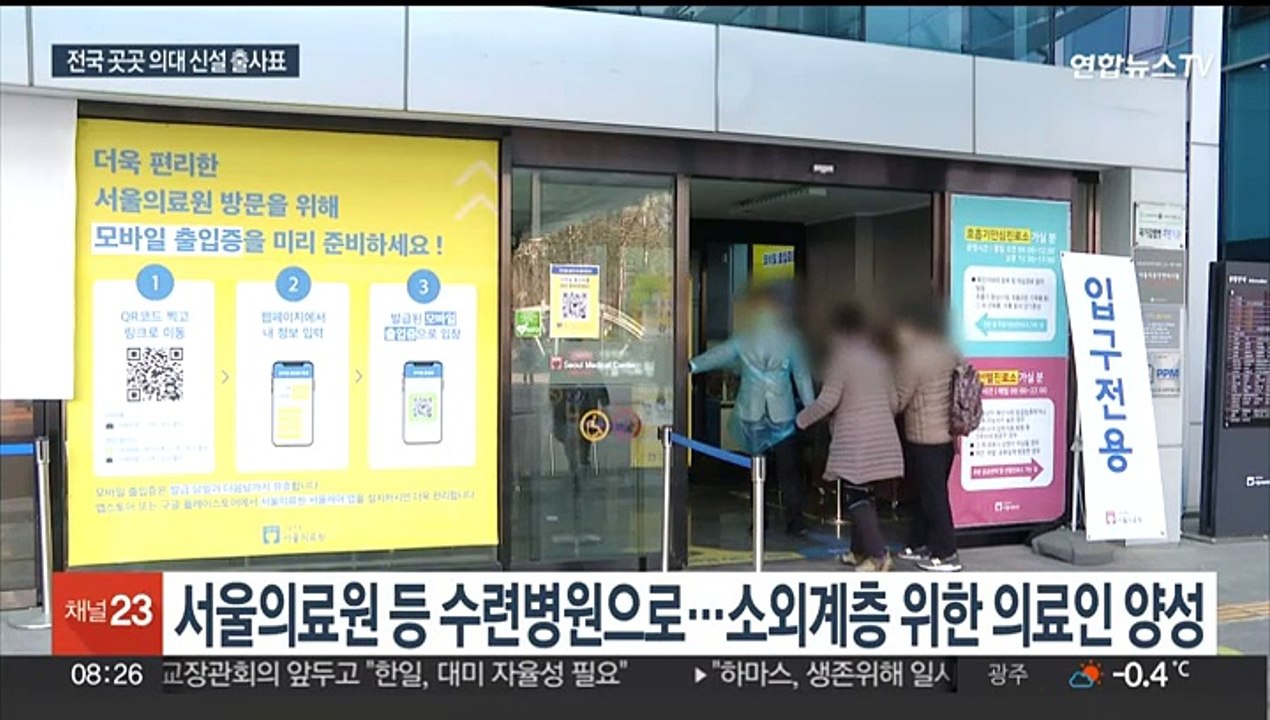 전국 곳곳 의대 신설 출사표…의대 증원에 유치전 가열