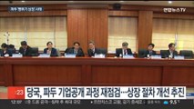 파두 사태 후폭풍…당국 '뻥튀기 상장' 단속 강화
