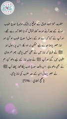 Daily hadees | rozana hadees | Sahih Bukhari 596 | Hadees || Daily Blink #shorts #youtubeshorts