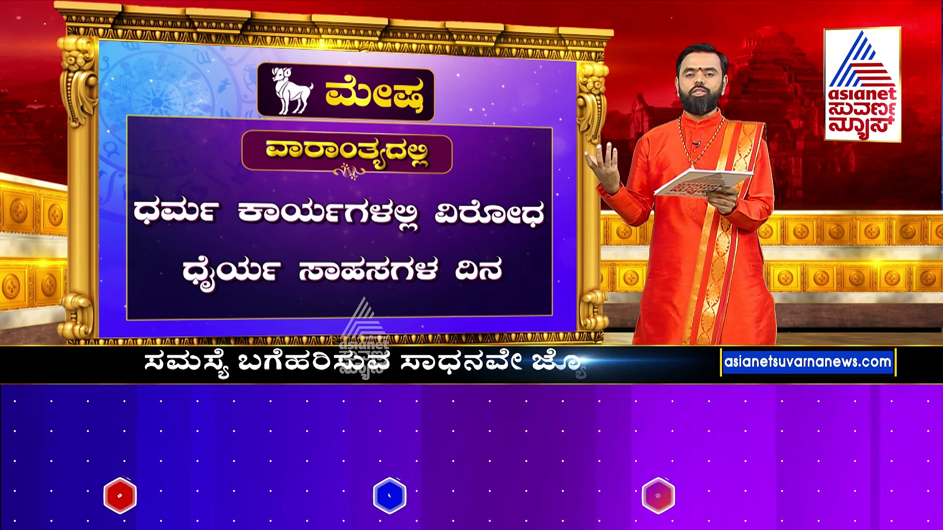 Weekly Horoscope: ಈ ರಾಶಿಯವರಿಗೆ ಹೆಚ್ಚಿನ ವ್ಯಯವಾಗಲಿದ್ದು, 12 ರಾಶಿಗಳ ವಾರದ ಭವಿಷ್ಯ ಹೇಗಿದೆ ಗೊತ್ತಾ?
