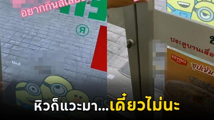 พนักงานถึงกับว้าวุ่น ถึงจะบอกว่าหิวเมื่อไหร่ก็แวะมา แต่...แบบนี้ก็ไม่ไหวนะ