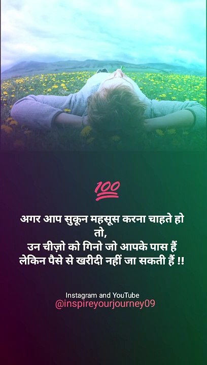 Jeevan me sukoon kaise laye