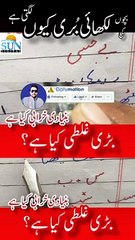 Urdu Writing Sekhain | kurdu Likhane main Bari Ghalti | اردو لکھنے میں بڑی غلطی | Syed Haider Ali Shah