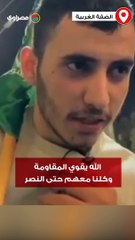 الأسير المحرر حمادة أبو سمرة: الله يقوي المقاومة وكلنا معهم حتى النصر