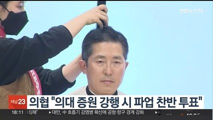 의협, '의대 증원 반대' 비대위 구성…"강행 시 파업 찬반 투표"