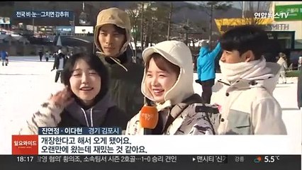 전국 곳곳 비·눈…그친 뒤 강력한 추위 온다