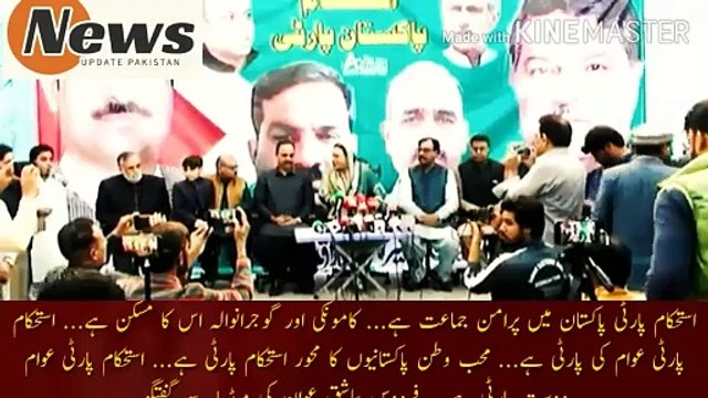 استحکام پارٹی عوام دوست پارٹی ہے | Stability Party is a peaceful party in Pakistan... Kamonki and Gujranwala are its home... Stability Party is the people party... The axis of patriotic Pakistanis is Stability Party... Stability Party is people friendl