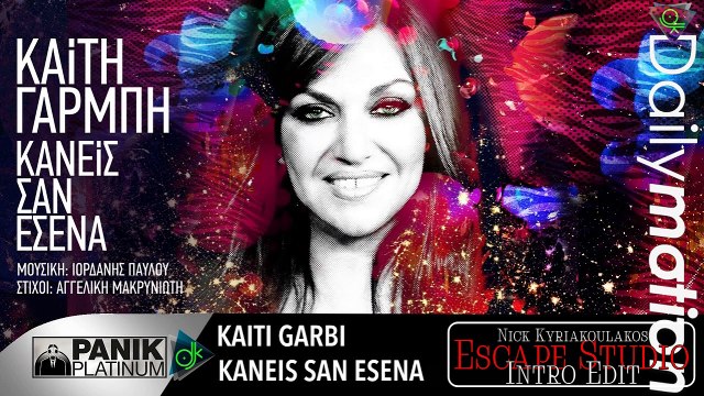 Καίτη Γαρμπή - Κανείς Σαν Εσένα (Nick Kyriakoulakos Intro Edit) (Escape Studio)