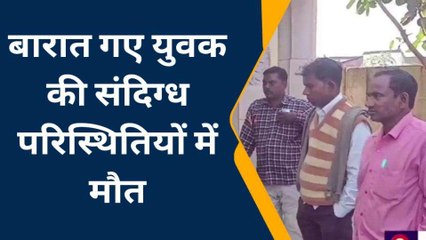 अंबेडकर नगर: बारात में गए युवक की संदिग्ध परिस्थितियों में मौत, परिवार में कोहराम