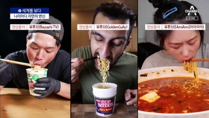 [세계를 보다]1년 소비량 1200억인 분…세계인 입맛 홀린 라면