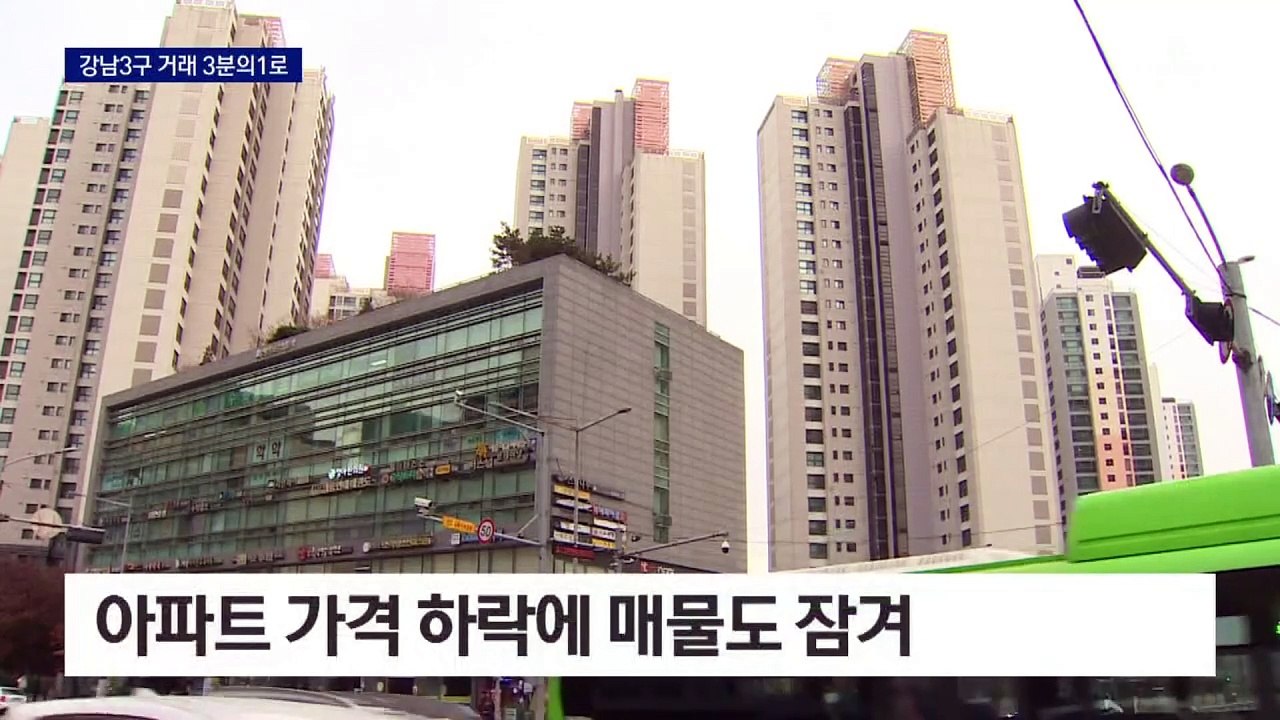 강남 3구 거래량 3분의 1로 ‘뚝’…서울 집값 본격 조정?