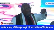 कांग्रेस अध्यक्ष मल्लिकार्जुन खड़गे की नाराजगी का वीडियो वायरल