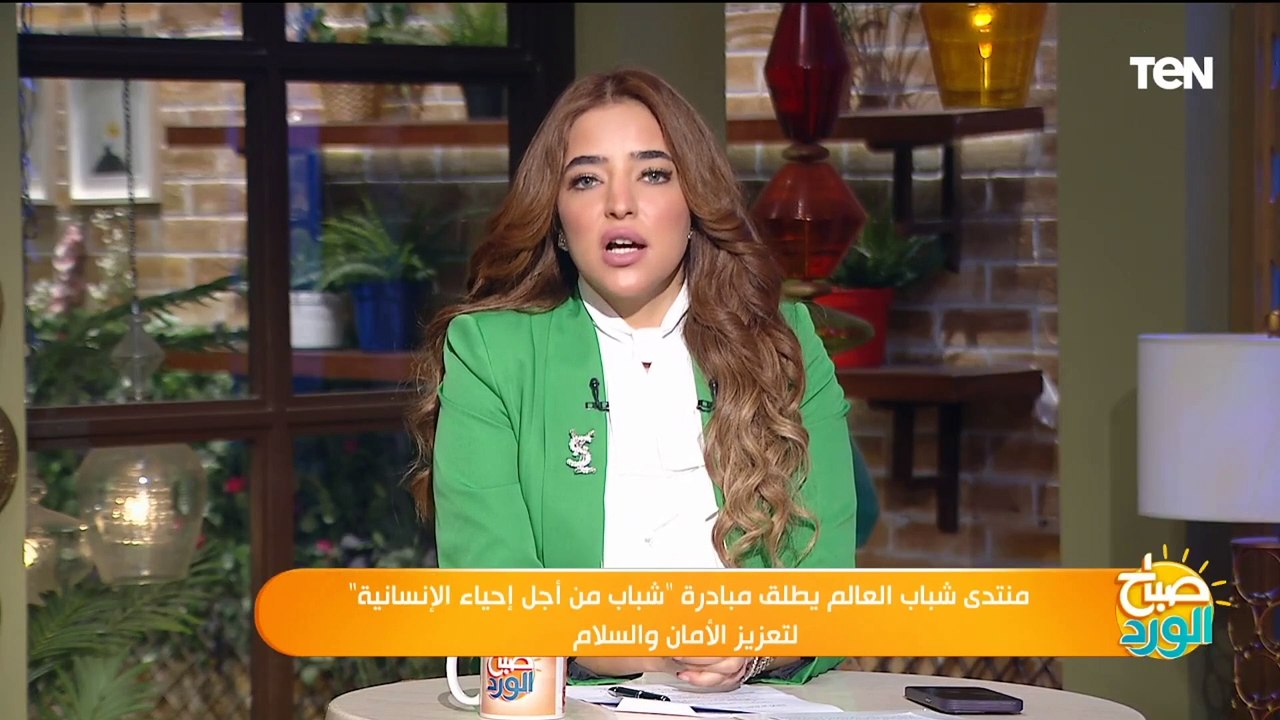 منتدى شباب العالم يطلق مبادرة "شباب من أجل إحياء الإنسانية" لتعزيز الأمان والسلام
