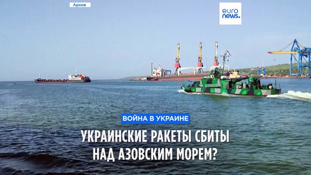 Украинские ракеты над Азовским морем?