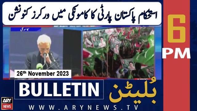 ARY News 6 PM Bulletin | IPP Kamonki workers convention | 26th November 2023