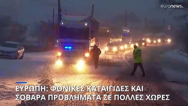 Ευρώπη: Φονικές καταιγίδες και σοβαρές ζημιές σε πολλές χώρες