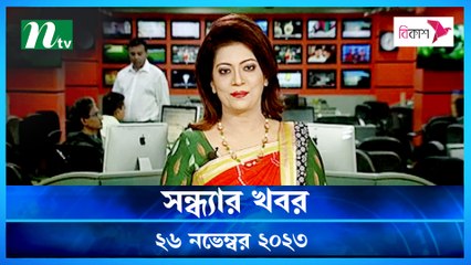 Shondhar Khobor | 26 November 2023 | NTV News | NTV Latest News Update