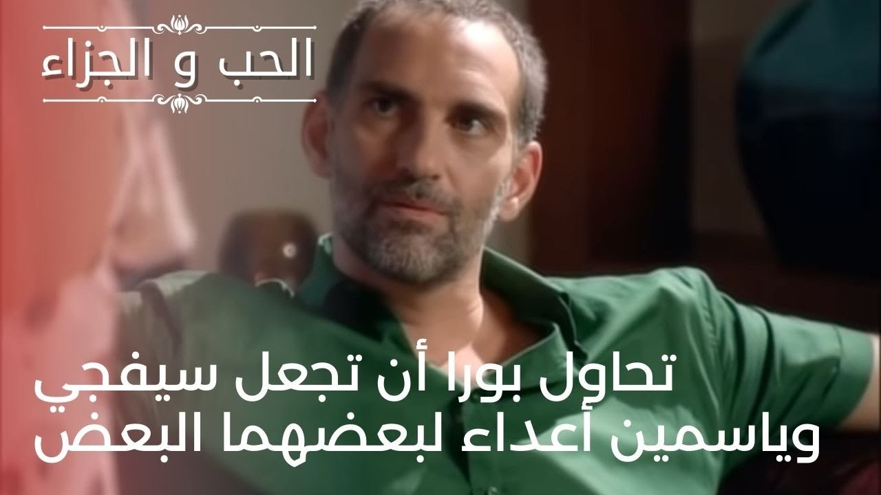 تحاول بورا أن تجعل سيفجي وياسمين أعداء لبعضهما...