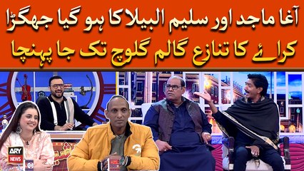 Agha Majid aur Saleem Albela ka hogaya jhagra