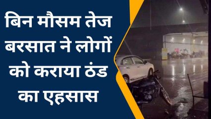 वल्लभनगर: बिन मौसम तेज बरसात ने लोगों को कराया ठंड का एहसास