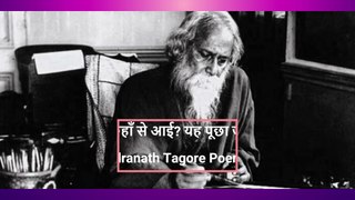 कहाँ मिली मैं? कहाँ से आई? यह पूछा जब शिशु ने माँ से by Rabindranath Tagore Poem I kha se mili main? Yha Pucha Jab Sishu ne maa se