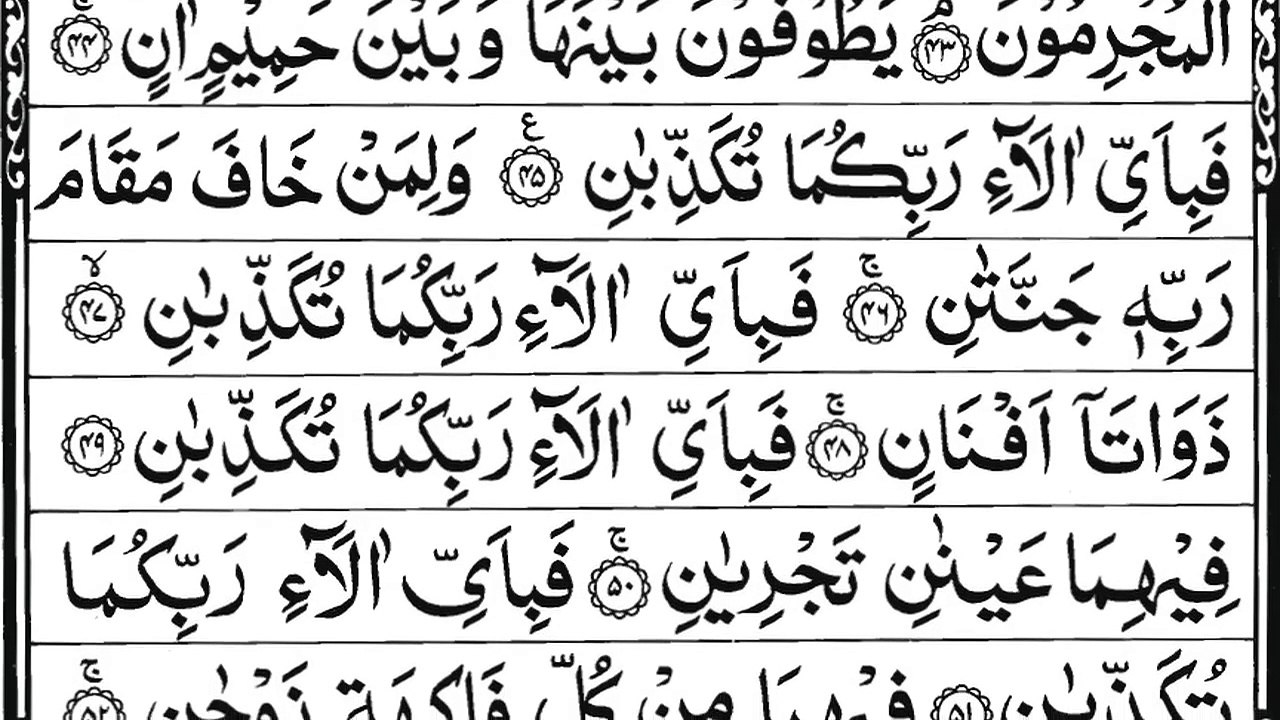 Surah Ar-Rehman - Beautiful Voice - Sura Rahman - Full With Arabic Text (HD) -سورۃالرحمن - Ar Rahman -Tilawat - Sura Rahman - video Dailymotion