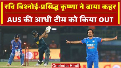 IND vs AUS: Ravi Bishnoi और Prasidh Krishna की फिरकी में फंसे कंगारू बल्लेबाज | वनइंडिया हिंदी